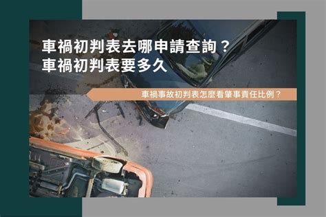 車禍比例查詢|中華民國交通部公路局